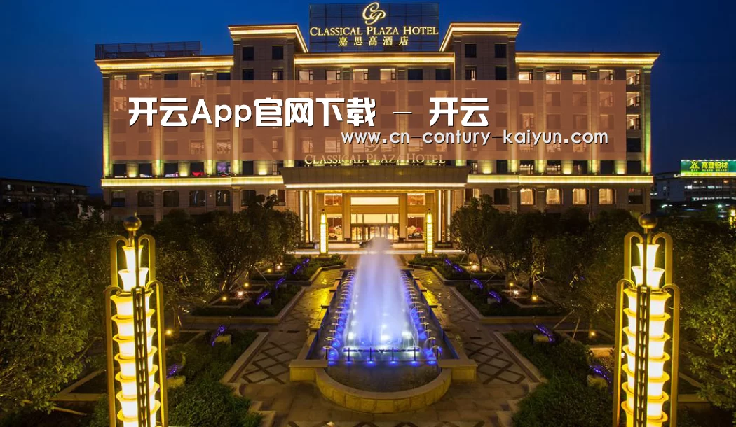 广东嘉思高酒店(图1)